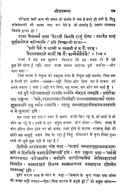 Bhojaprabandha (Kavya)